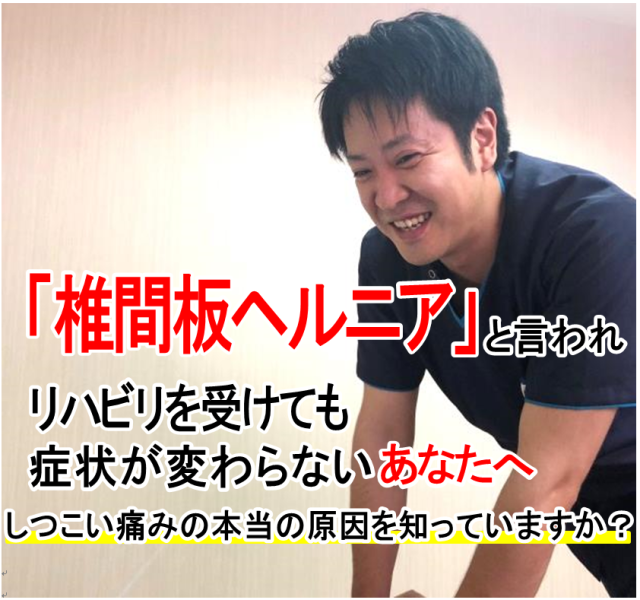 ヘルニアページトップ画像