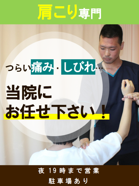 肩こりページトップ画像